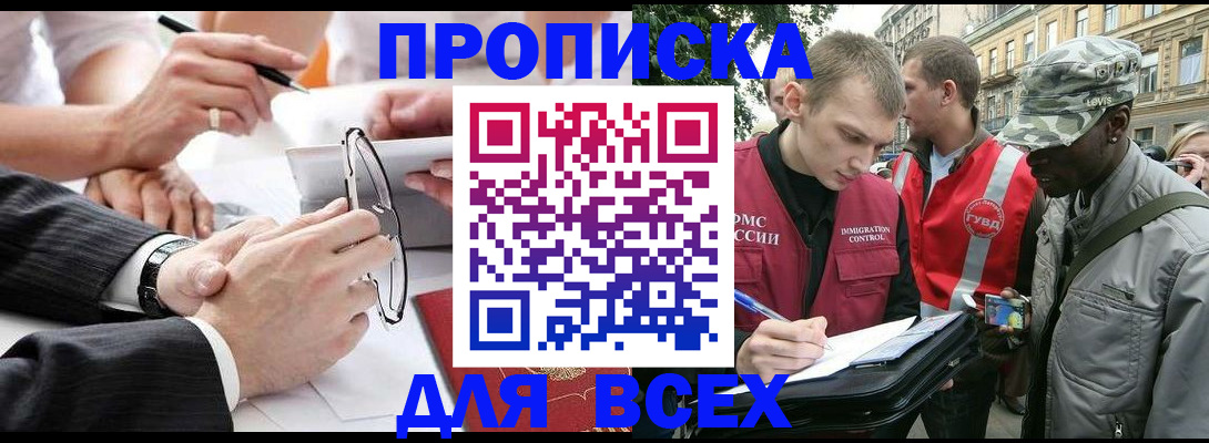 прописка от собственника в Челябинске