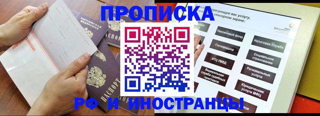 прописка ребенка в Челябинске